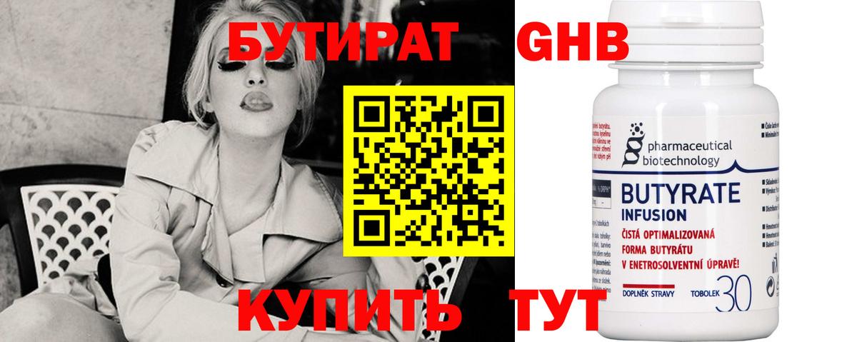 Бутират 1.4BDO Холмск