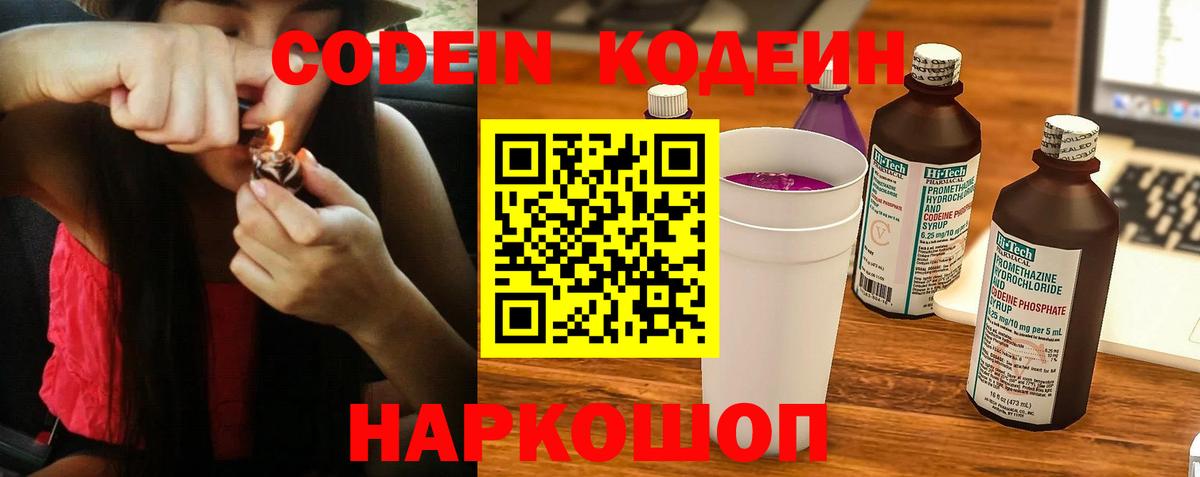 Codein напиток Lean (лин)  Кодеин Purple Drank  Вход с VPN  Холмск 
