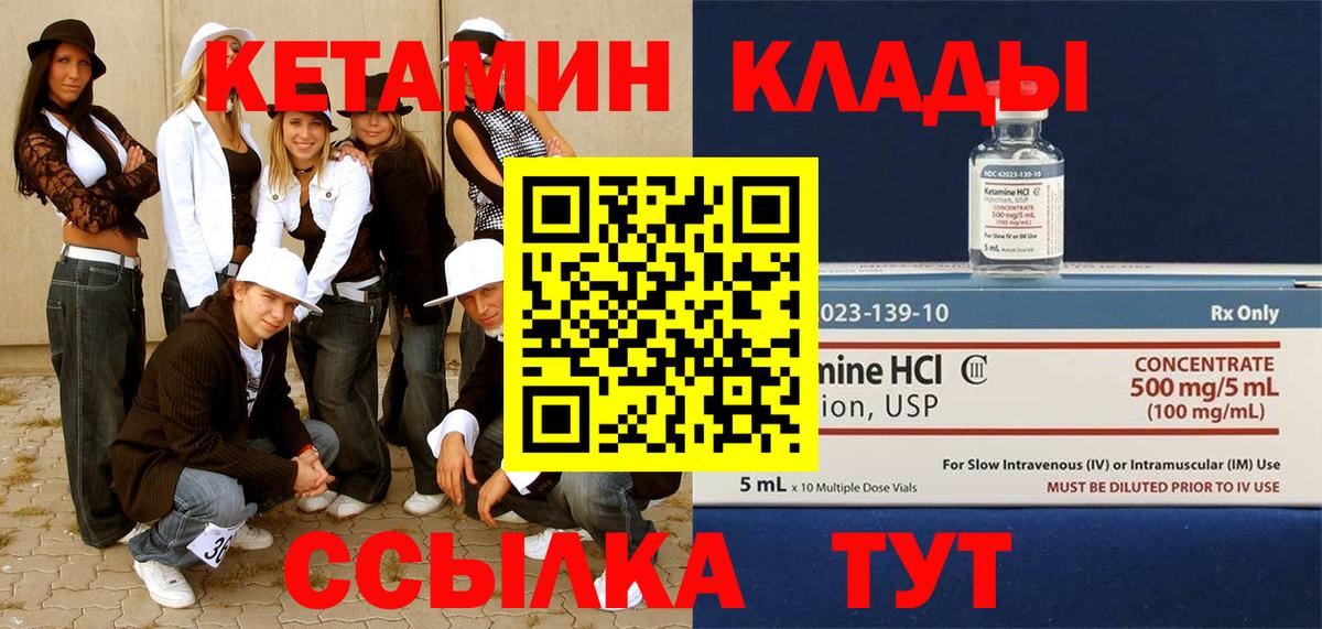 КЕТАМИН VHQ Холмск