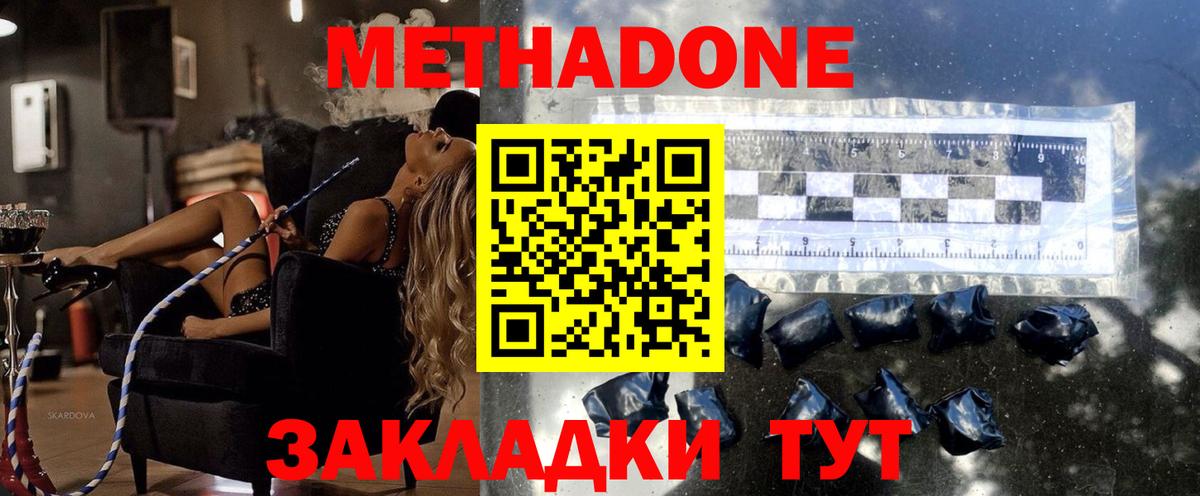 Холмск  нарко площадка наркотические препараты  Вход с VPN  Метадон methadone  МЕТАДОН белоснежный 
